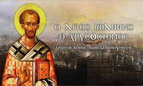 Η παιδαγωγική Του Αγίου Ιωάννου Χρυσοστόμου.
