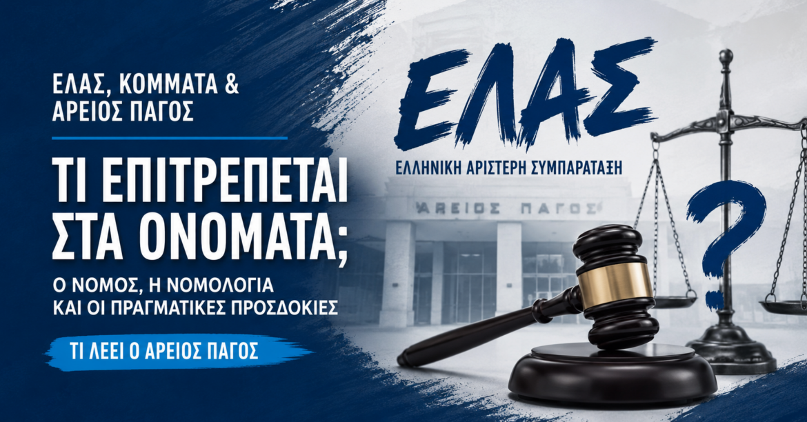 ellas komma tsipra