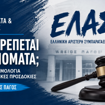 ellas komma tsipra