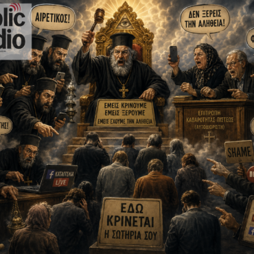 Οι υπερορθόδοξοι
